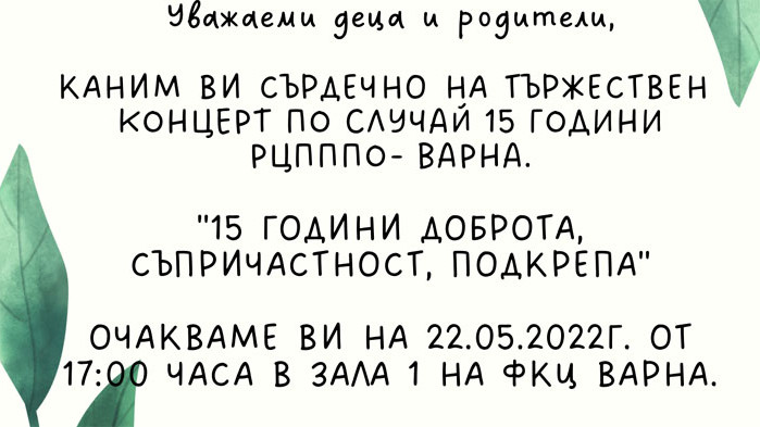 На 11.10.2006 г. се основава Ресурсен център за подпомагане на